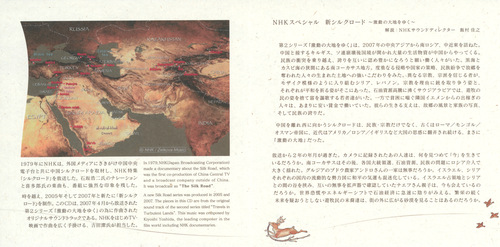 Kiyoshi Yoshida NHK Special New Silk Road ~ Amal Booklet p. 01-02.jpg