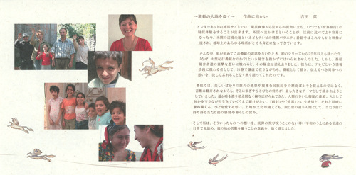 Kiyoshi Yoshida NHK Special New Silk Road ~ Amal Booklet p. 05-06.jpg