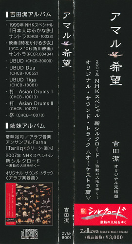 Kiyoshi Yoshida NHK Special New Silk Road ~ Amal Obi.jpg