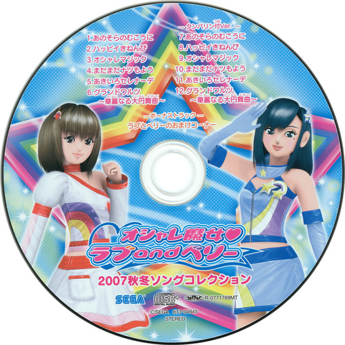 Sachio Ogawa Oshare Majo Love and Berry 2007 Autumn & Winter Song Collection Disc.jpg
