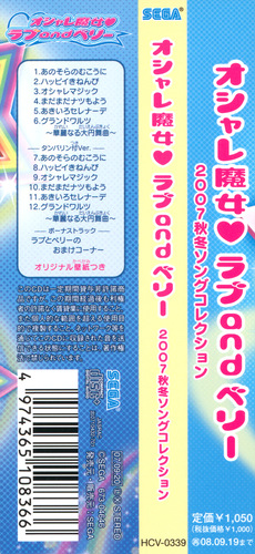 Sachio Ogawa Oshare Majo Love and Berry 2007 Autumn & Winter Song Collection Obi.jpg