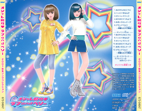Sachio Ogawa Oshare Majo Love and Berry 2007 Autumn & Winter Song Collection back.jpg