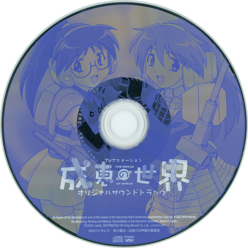 Takayuki Negishi The World Of Narue Original Soundtrack Disc.jpg