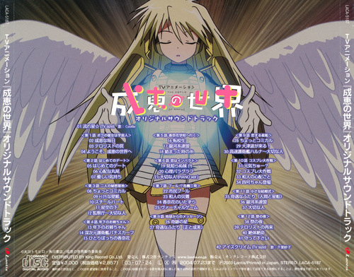 Takayuki Negishi The World Of Narue Original Soundtrack back.jpg